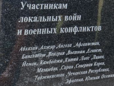 Памятник участникам локальных войн в Пушкино. Фото: mcvertikal.ru Памятник участникам локальных войн в Пушкино. Фото: mcvertikal.ru