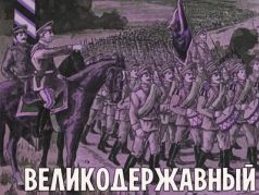 Великодержавный. Фото: Фрагмент фото: boosty.to